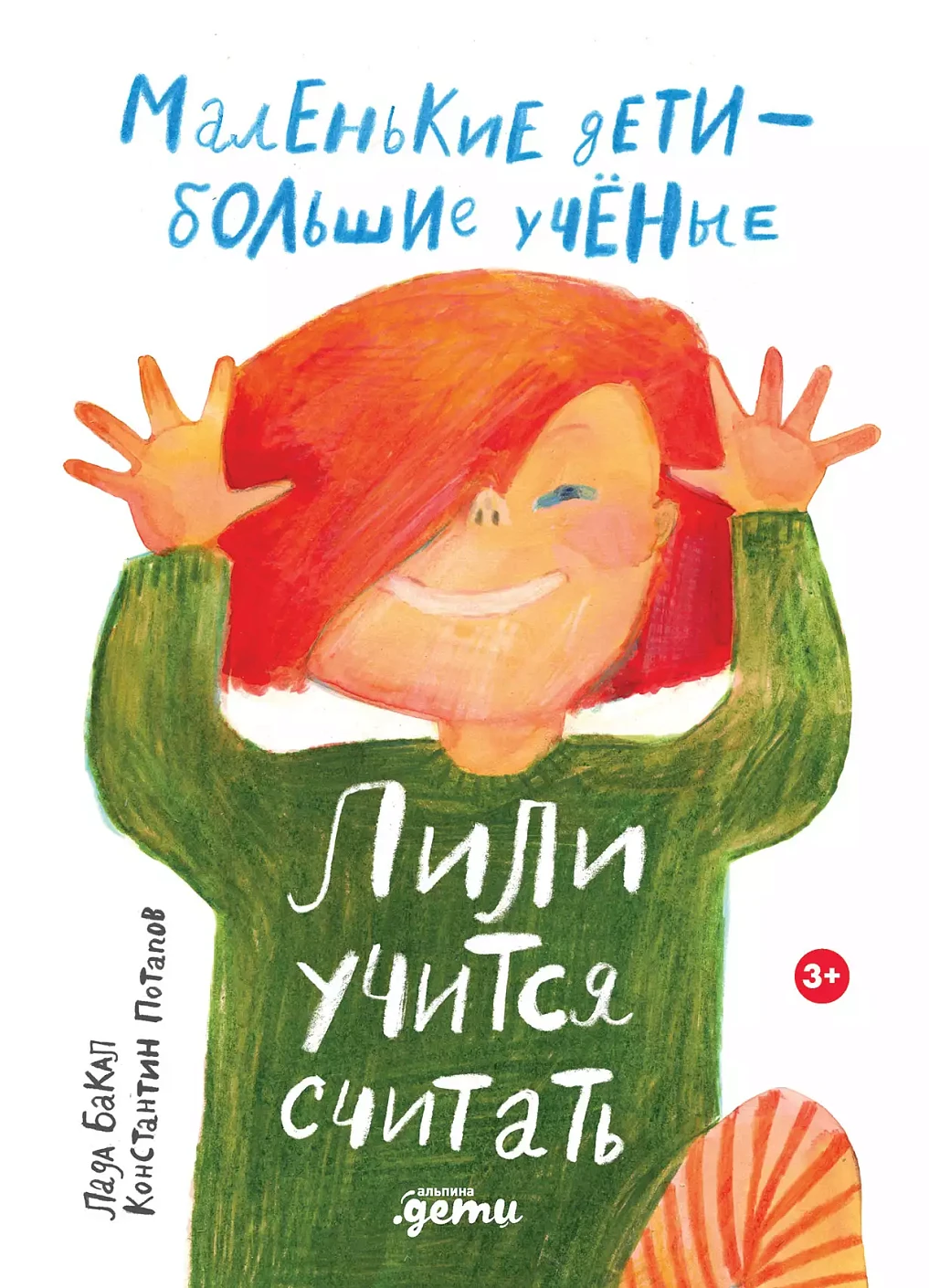 Лили учится считать обложка.