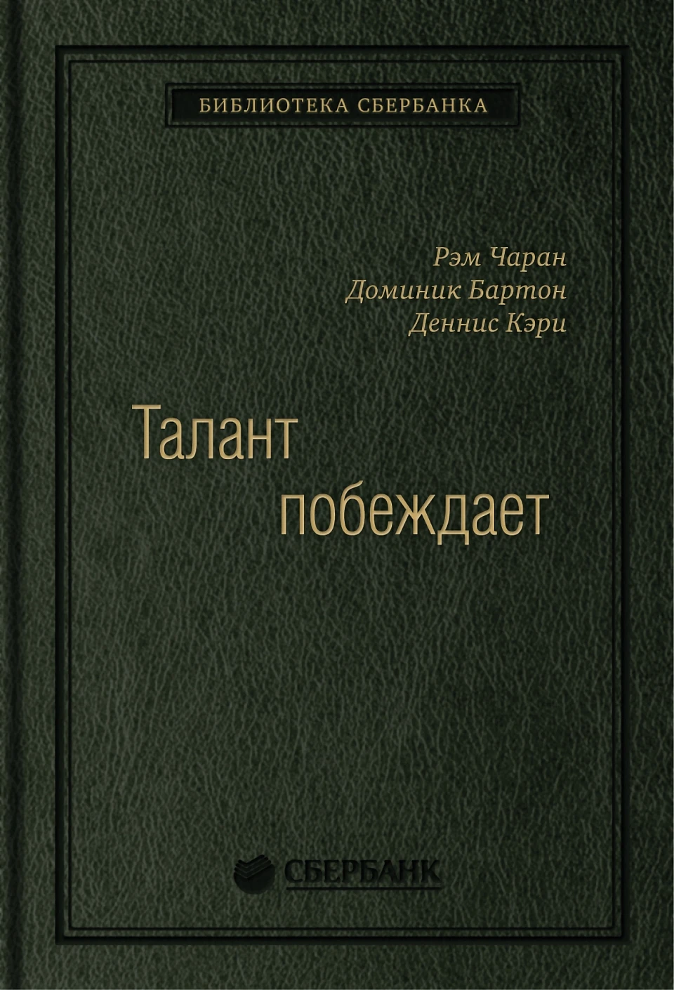 Талант побеждает обложка.