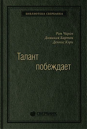 Талант побеждает