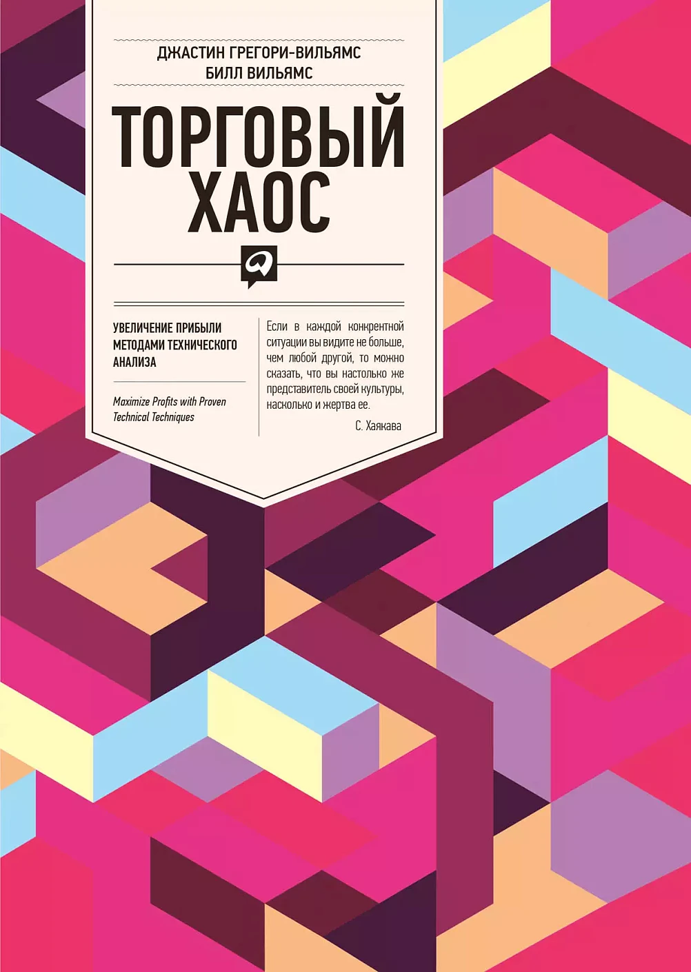Торговый хаос обложка.