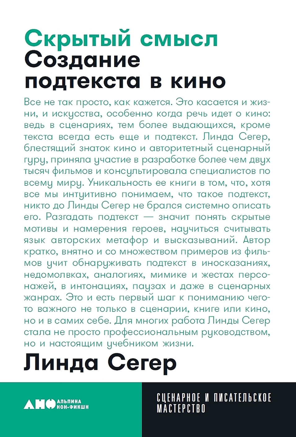 Скрытый смысл обложка.
