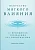 Искусство мягкого влияния