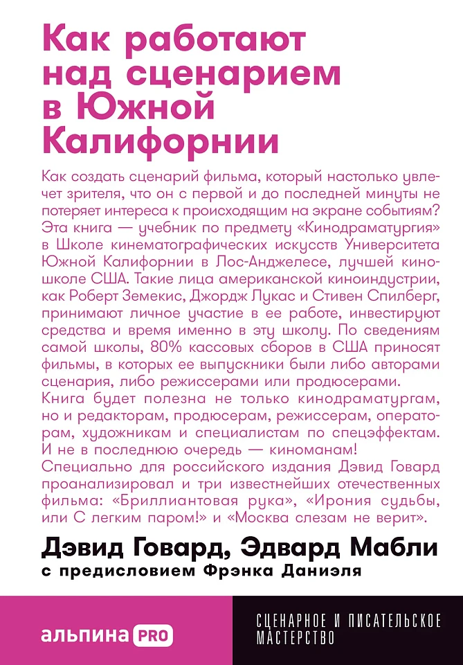 Как работают над сценарием в Южной Калифорнии