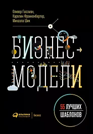 Бизнес-модели