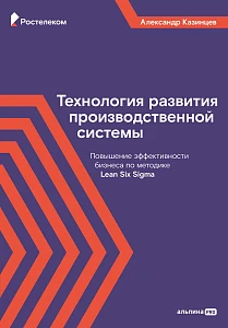 Технология развития производственной системы обложка.