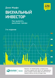Визуальный инвестор обложка. Визуальный инвестор обложка.