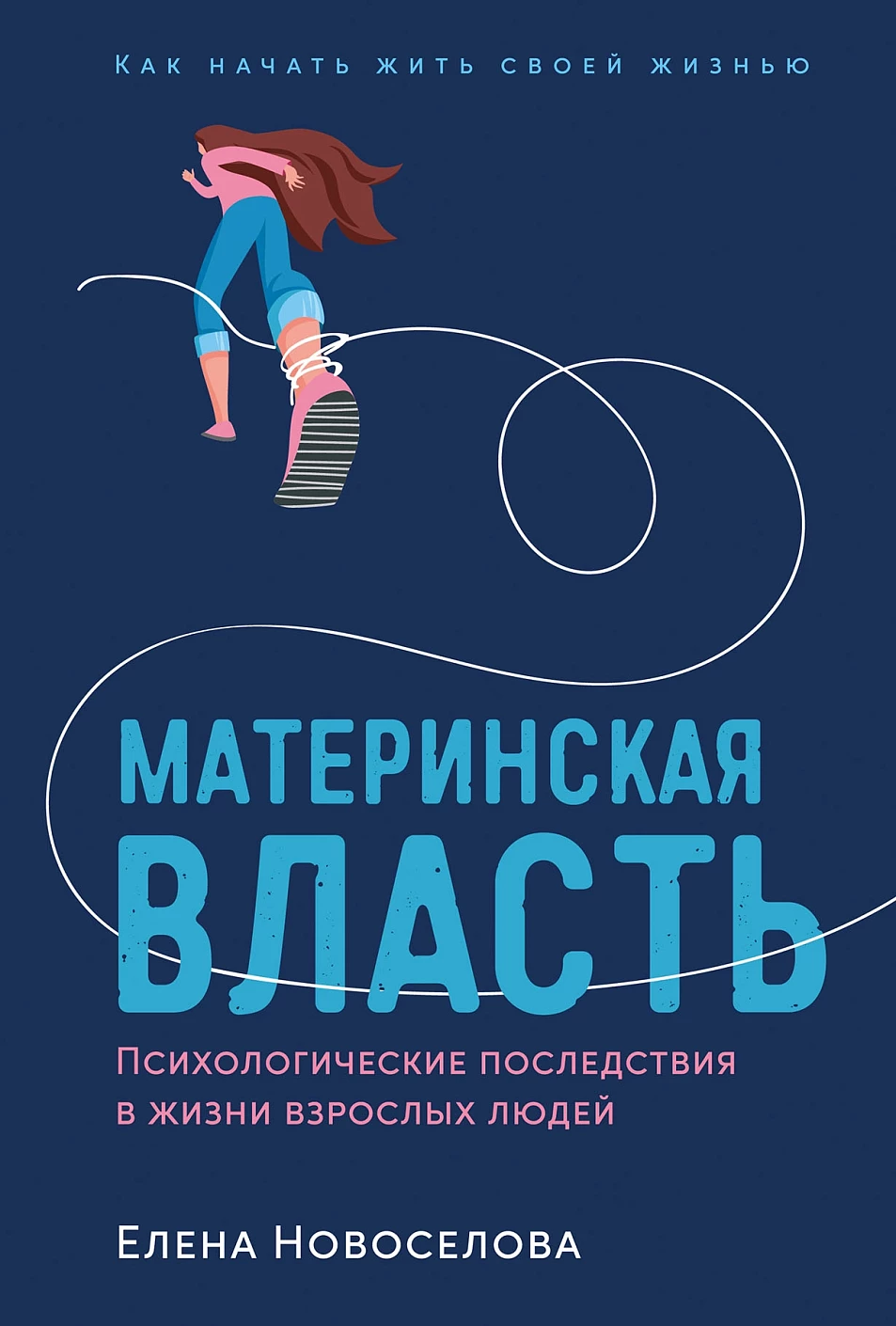 Материнская власть обложка.