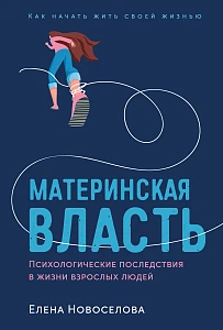 Материнская власть обложка.