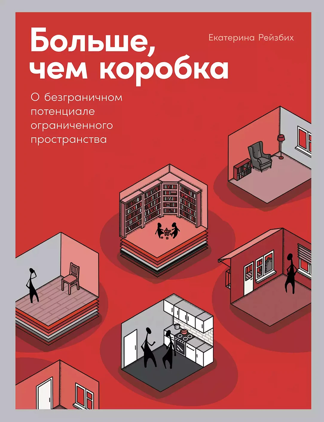 Больше, чем коробка обложка.