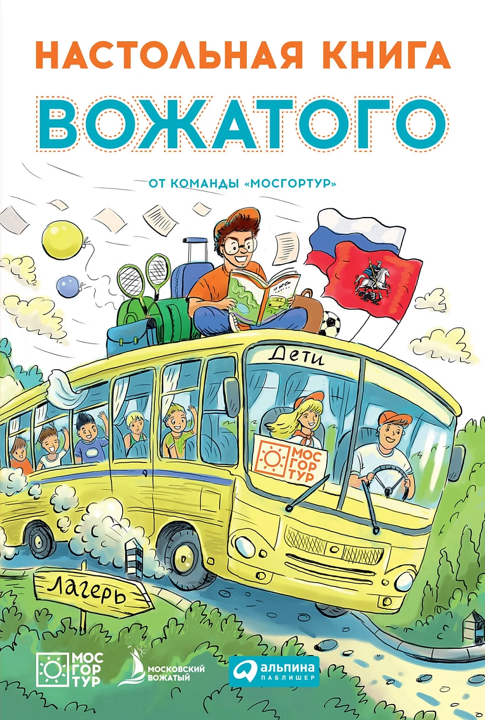 Настольная книга вожатого обложка.