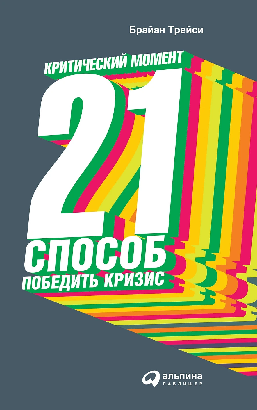 Критический момент обложка.