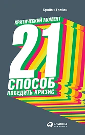 Критический момент