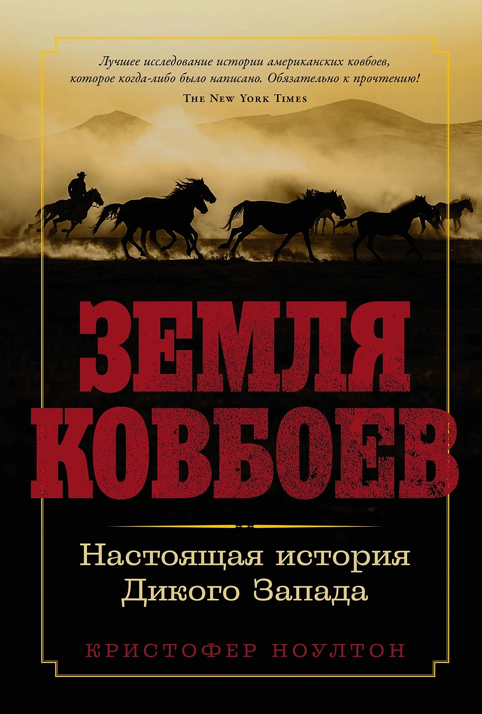 Земля ковбоев обложка.