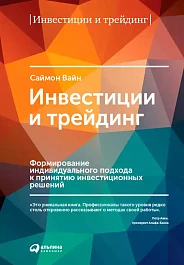 Инвестиции и трейдинг