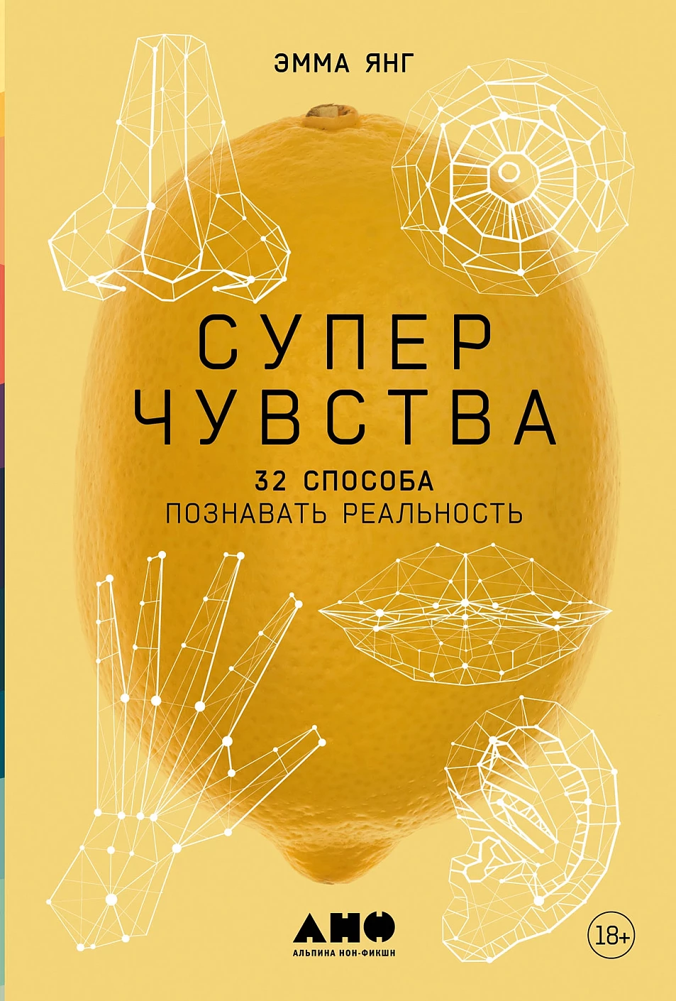 Суперчувства обложка.