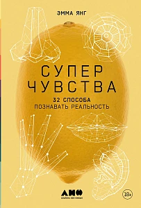 Суперчувства обложка.