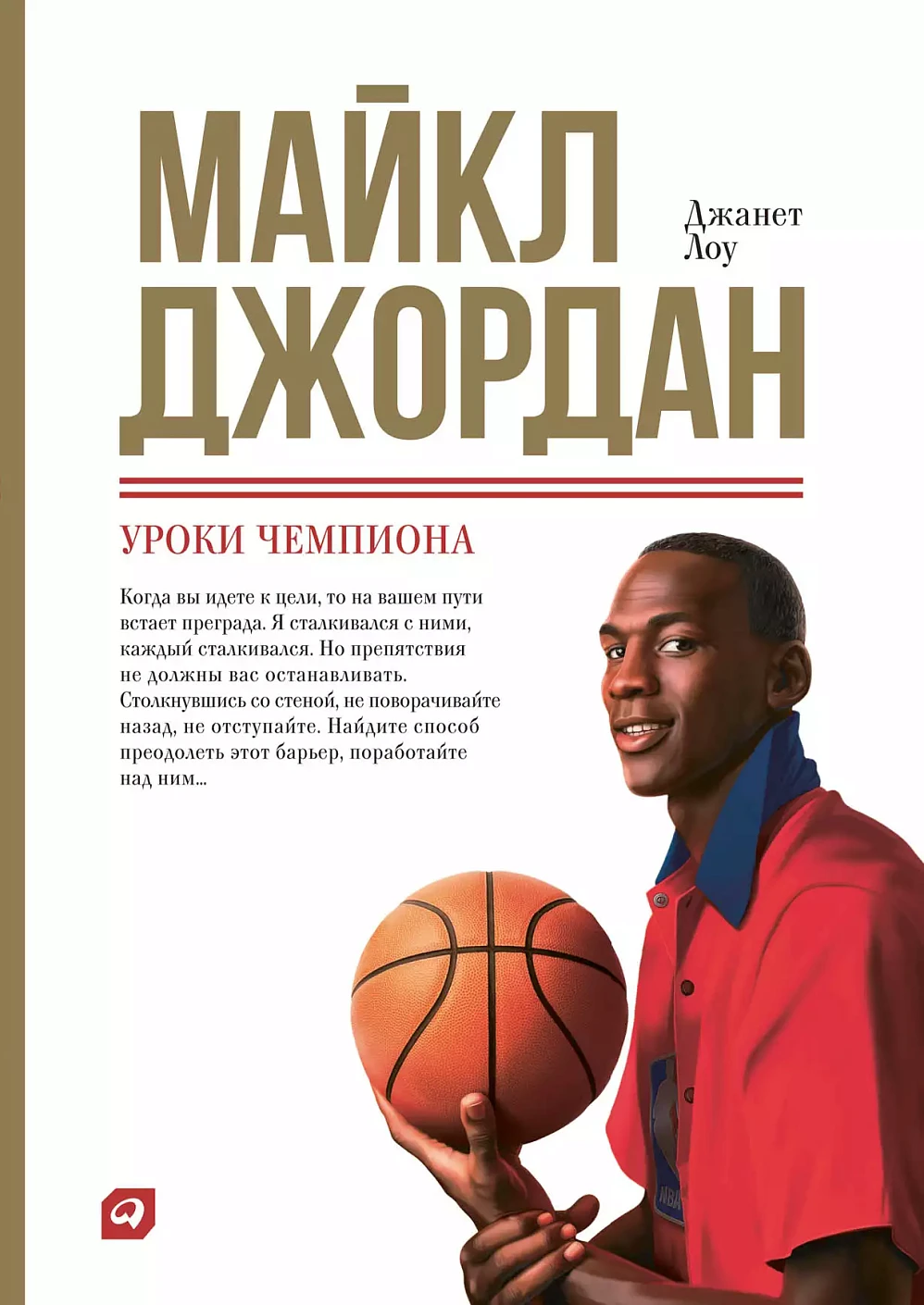Майкл Джордан обложка.