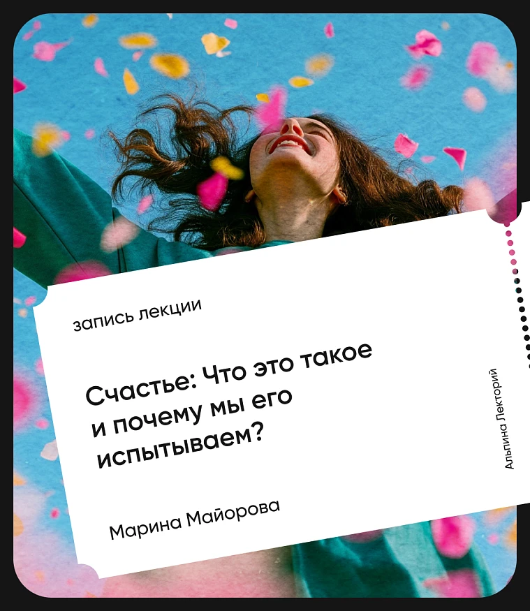 Обложка Счастье: Что это такое и почему мы его испытываем?