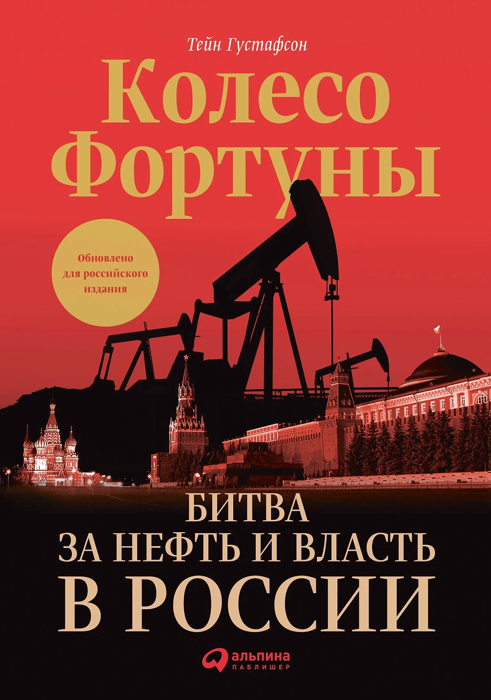 Колесо фортуны обложка.