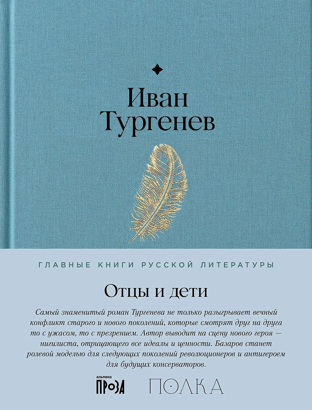 Отцы и дети обложка. Отцы и дети обложка.