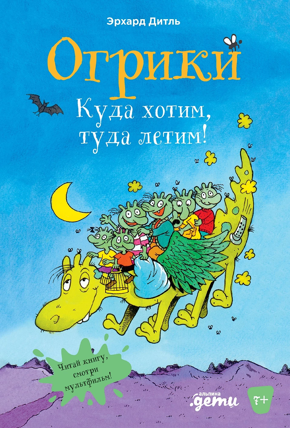 Огрики обложка.