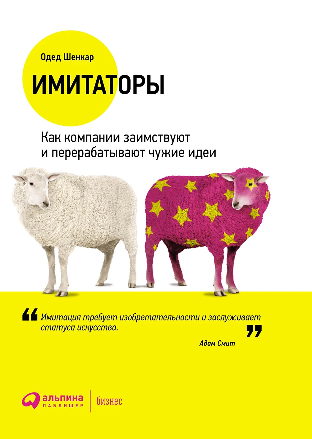 Имитаторы обложка.