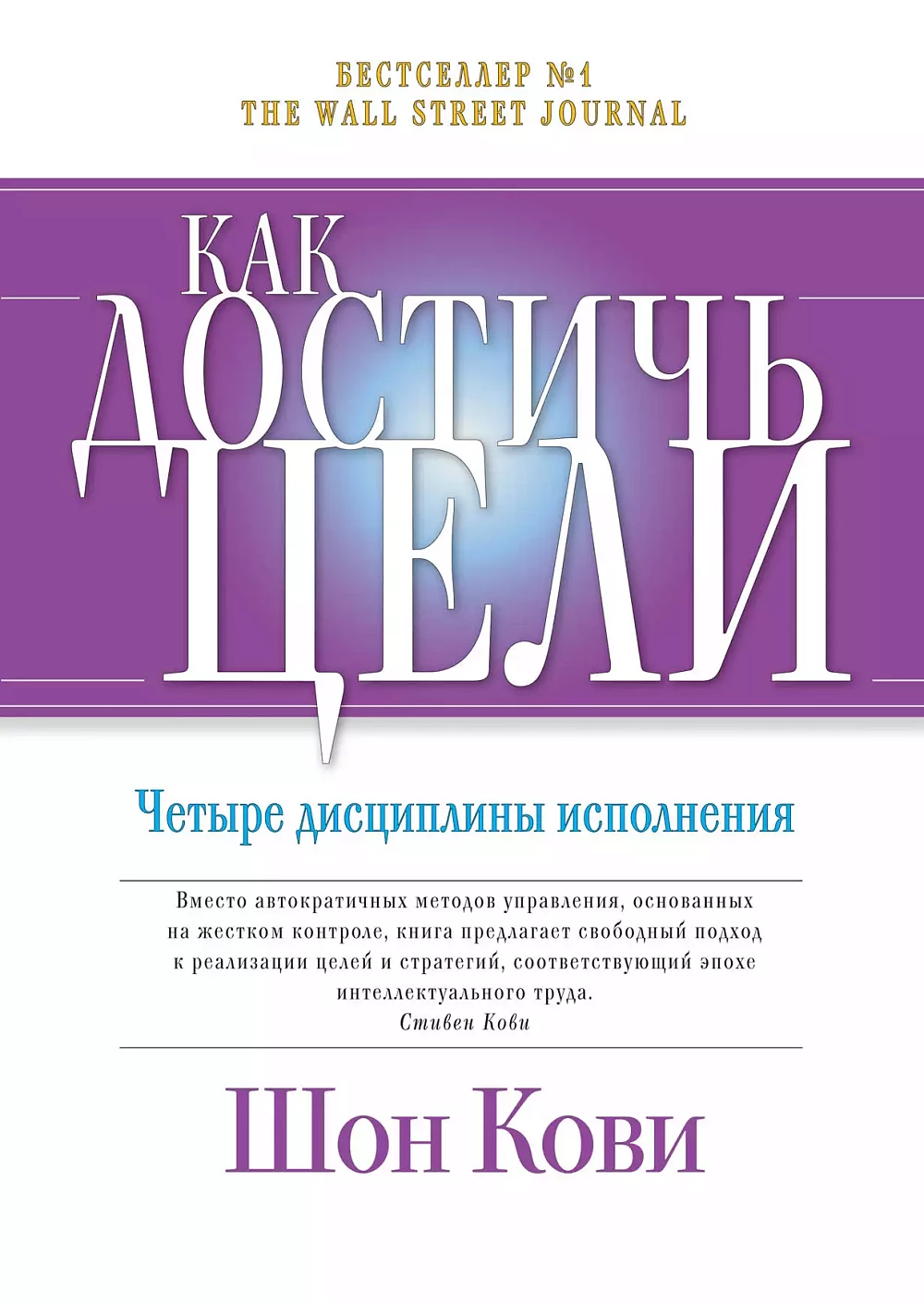 Как достичь цели обложка.