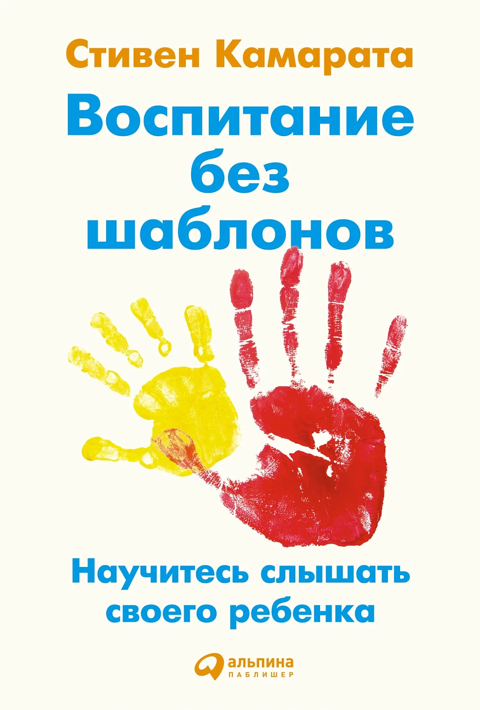 Воспитание без шаблонов обложка.
