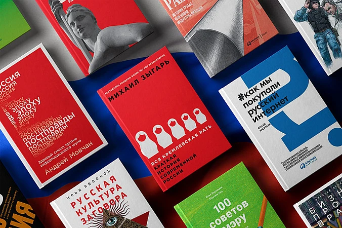 12 книг про историю современной России