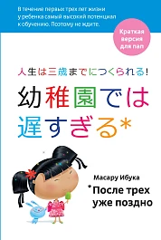 После трех уже поздно