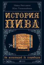 История пива