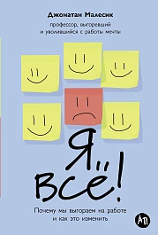 Я всё!