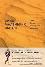 Сила маленьких шагов