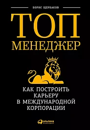 Топ-менеджер