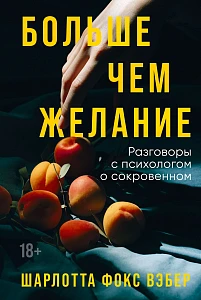 Больше чем желание обложка.