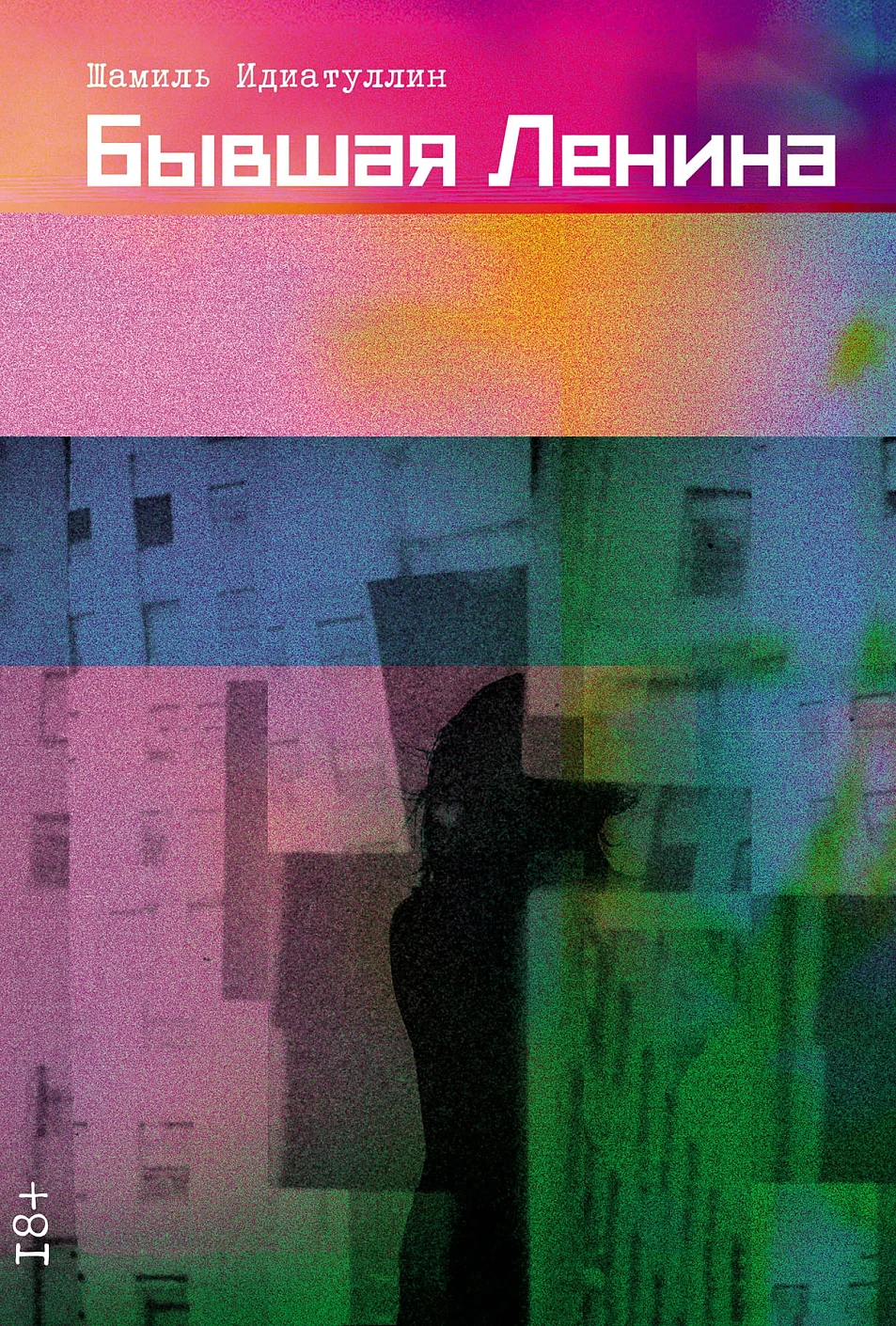 Бывшая Ленина обложка. Бывшая Ленина обложка.