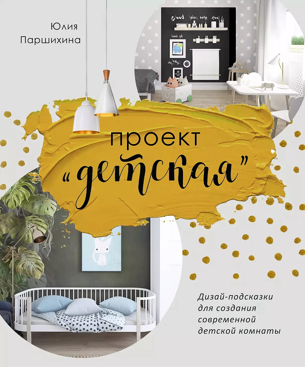Проект «Детская» обложка.