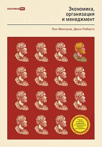 Экономика, организация и менеджмент обложка. Экономика, организация и менеджмент обложка.