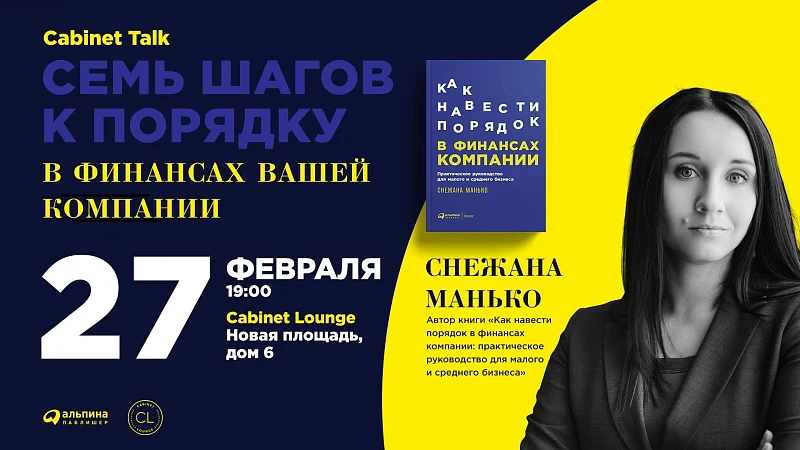 7 шагов к порядку в финансах компании 7 шагов к порядку в финансах компании