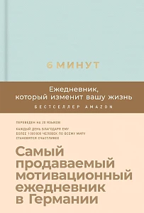 6 минут обложка.