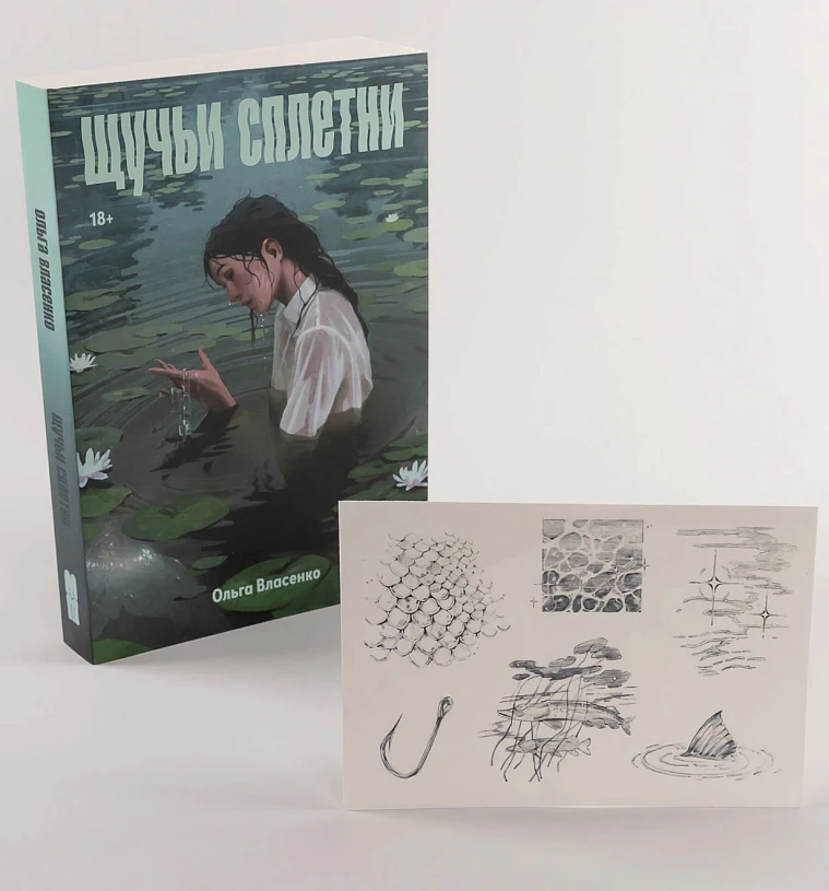 Комплект «Щучьи сплетни + переводные тату»
