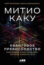 Квантовое превосходство