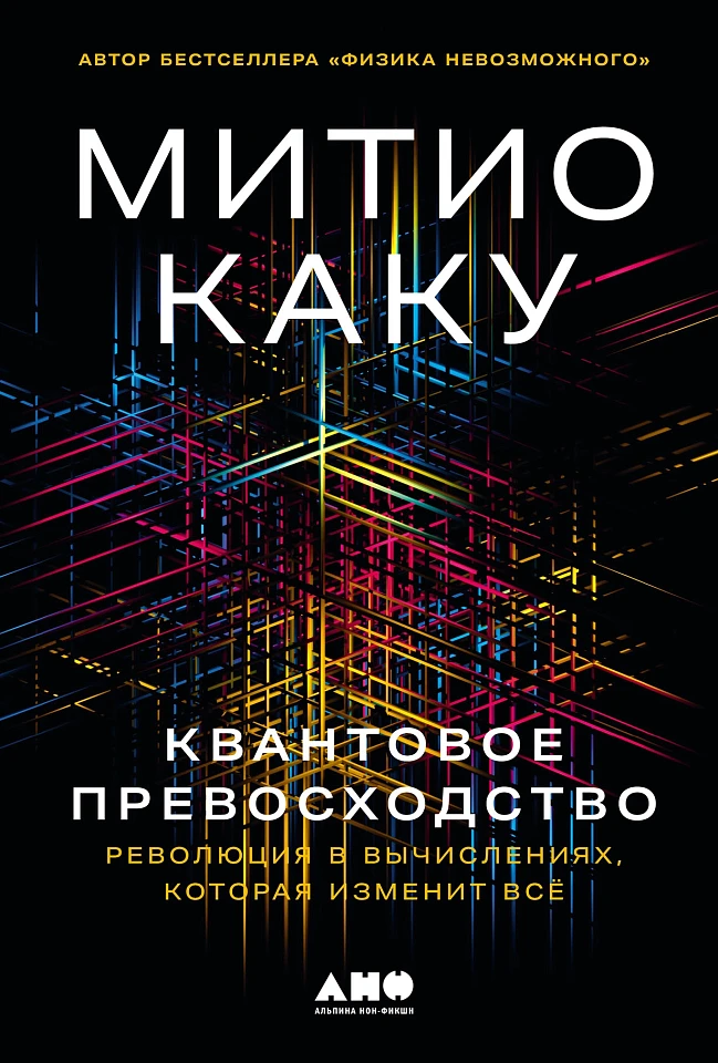 Квантовое превосходство: Революция в вычислениях, которая изменит всё Квантовое превосходство: Революция в вычислениях, которая изменит всё