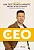 Я – CEO
