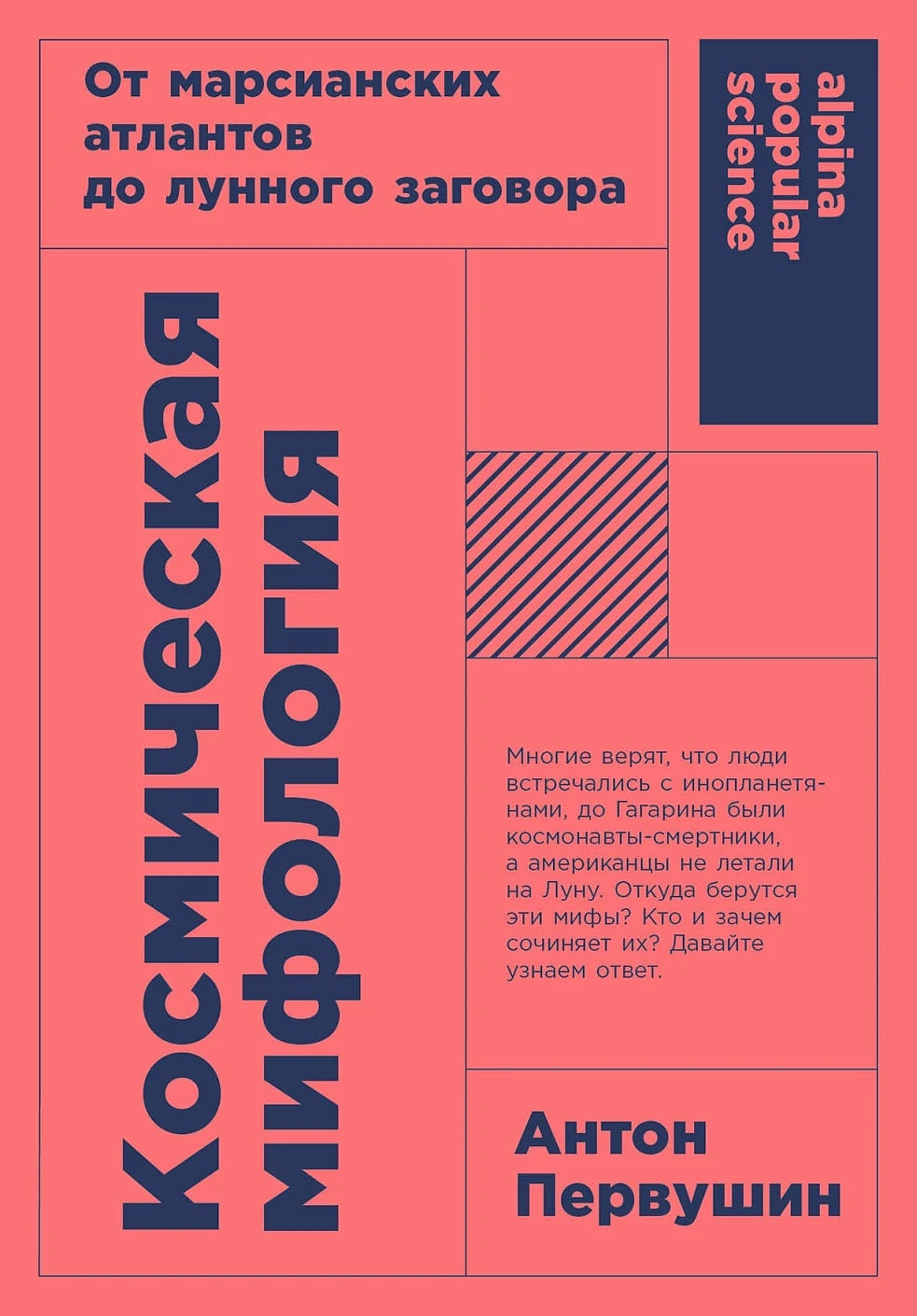 Космическая мифология обложка.