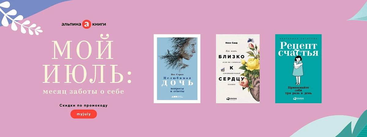 Запускаем акцию «Мой июль»: месяц заботы о себе