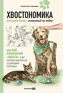 Хвостономика обложка.