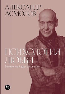 Психология любви обложка.