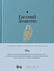 Мы