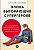 Эпоха выгорающих супергероев